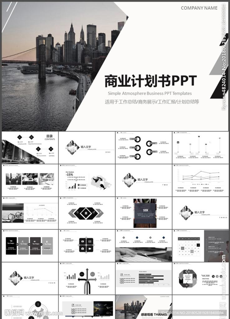商业计划书PPT