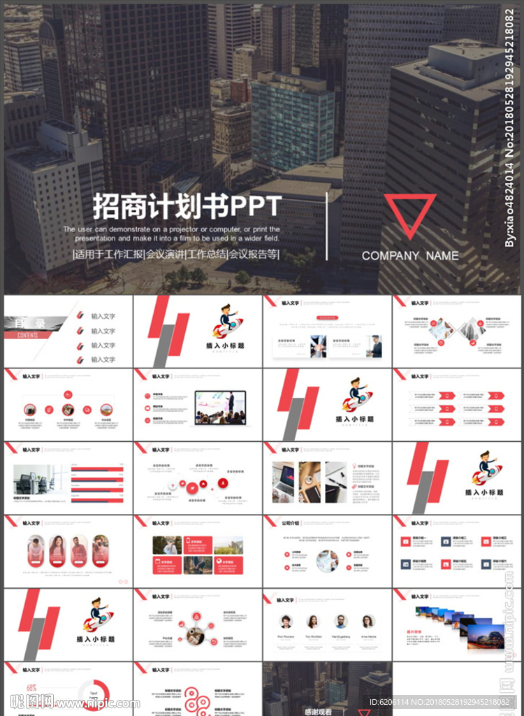 招商计划书PPT