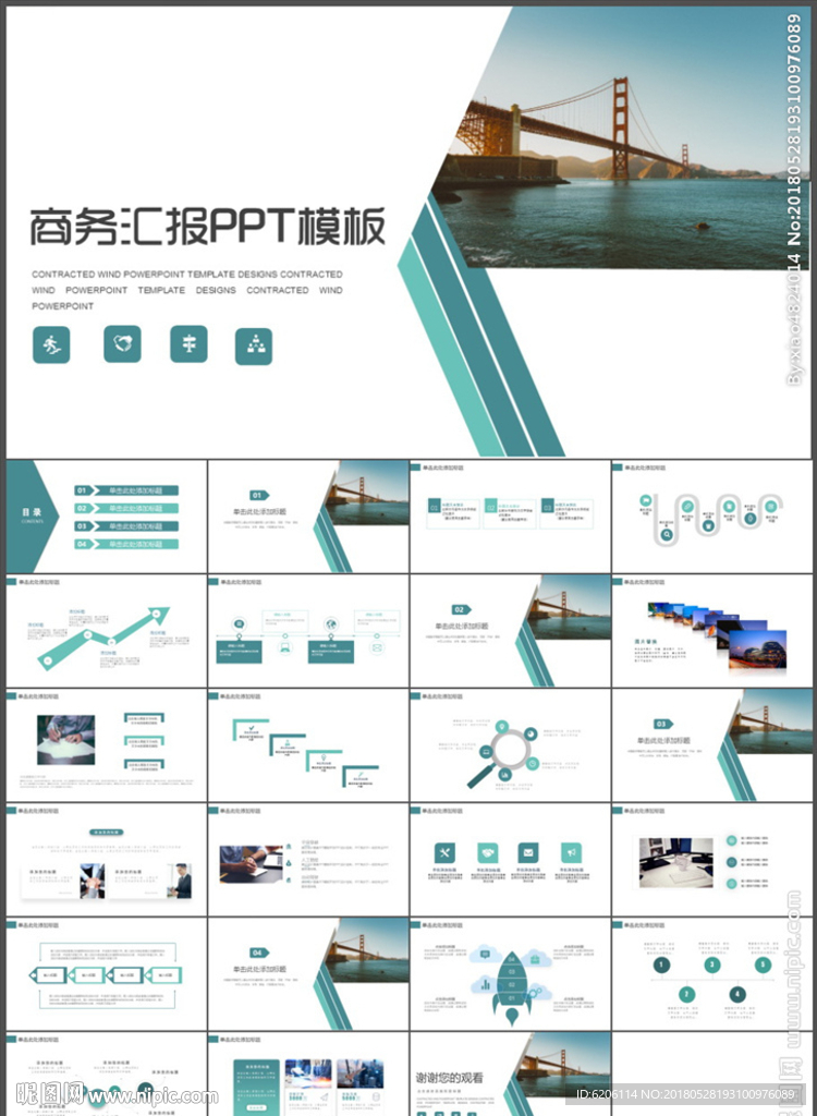 商务汇报PPT