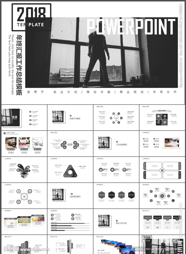 年终汇报工作总结PPT