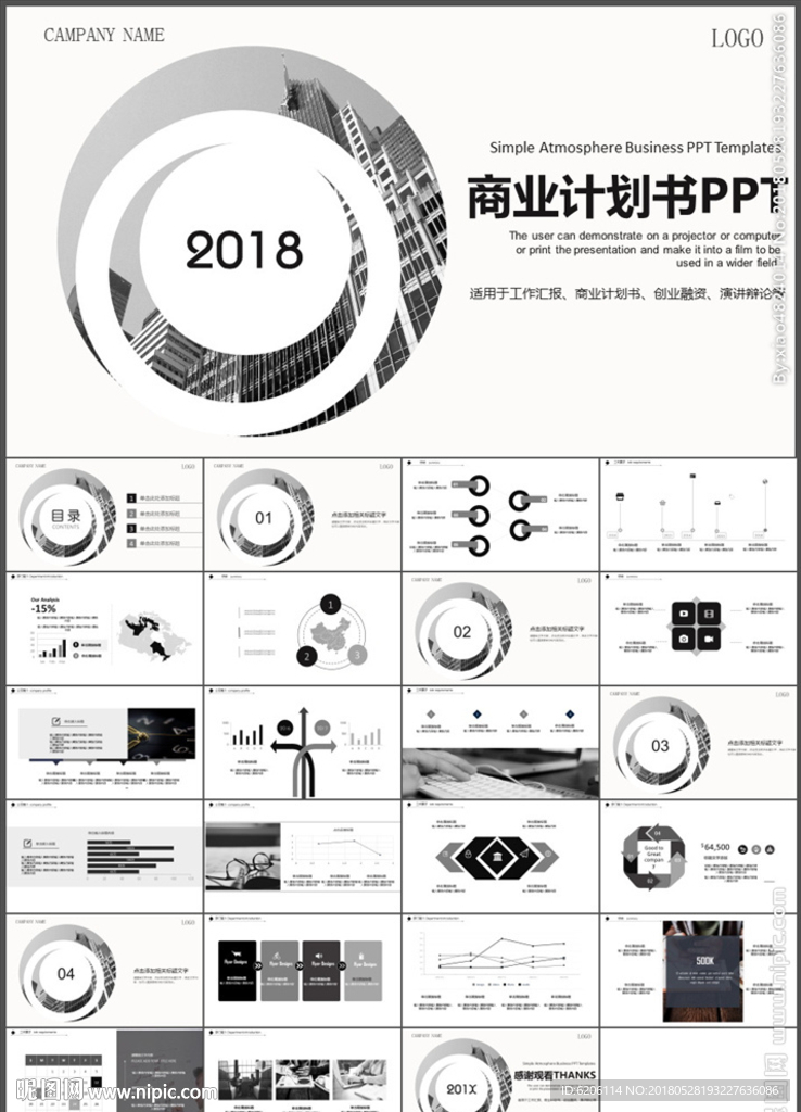 商业计划书PPT