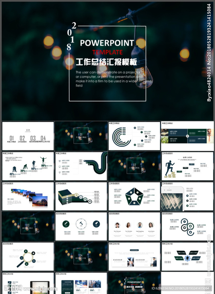 工作总结汇报PPT