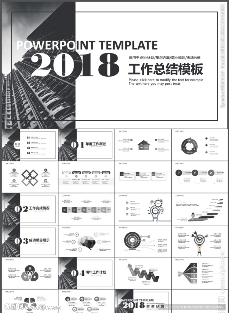 工作总结PPT