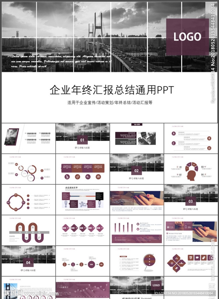 年终汇报总结PPT