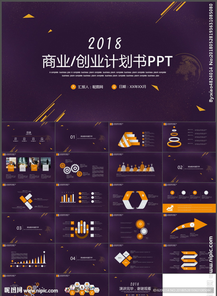 商业计划书PPT