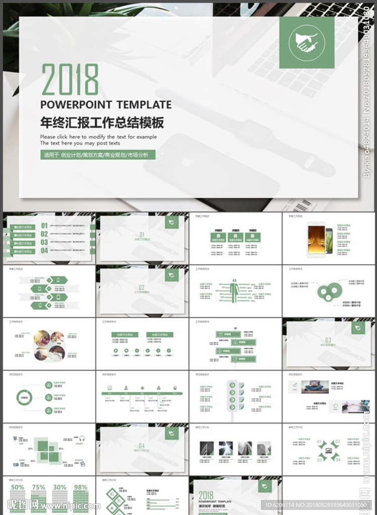 年终汇报工作总结PPT