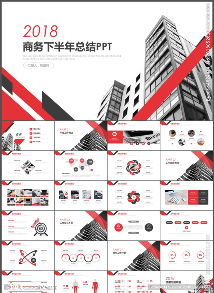 商务报告PPT