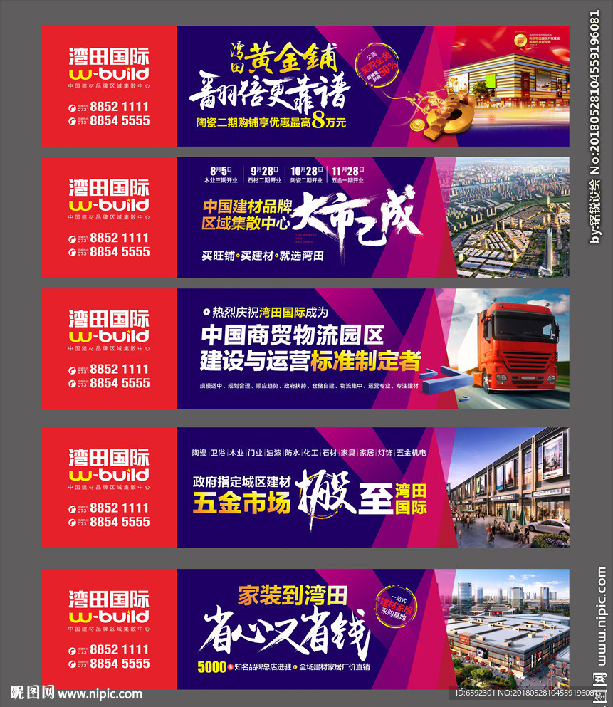 商业围挡