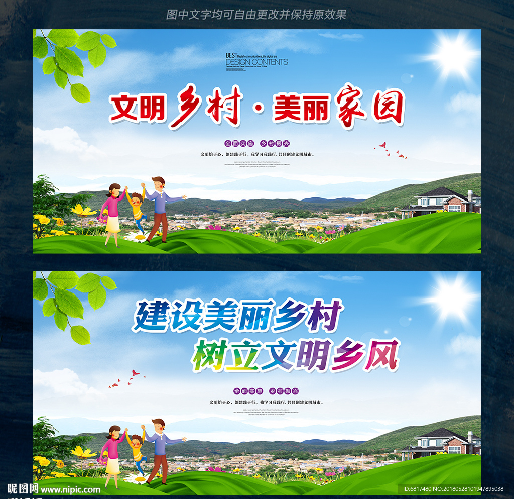 美丽乡村