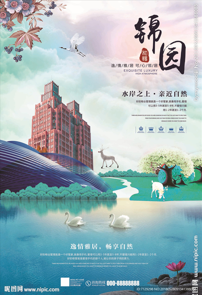 地产单页