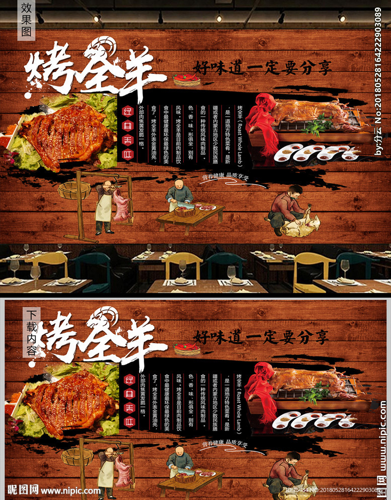 烤全羊背景墙装饰画