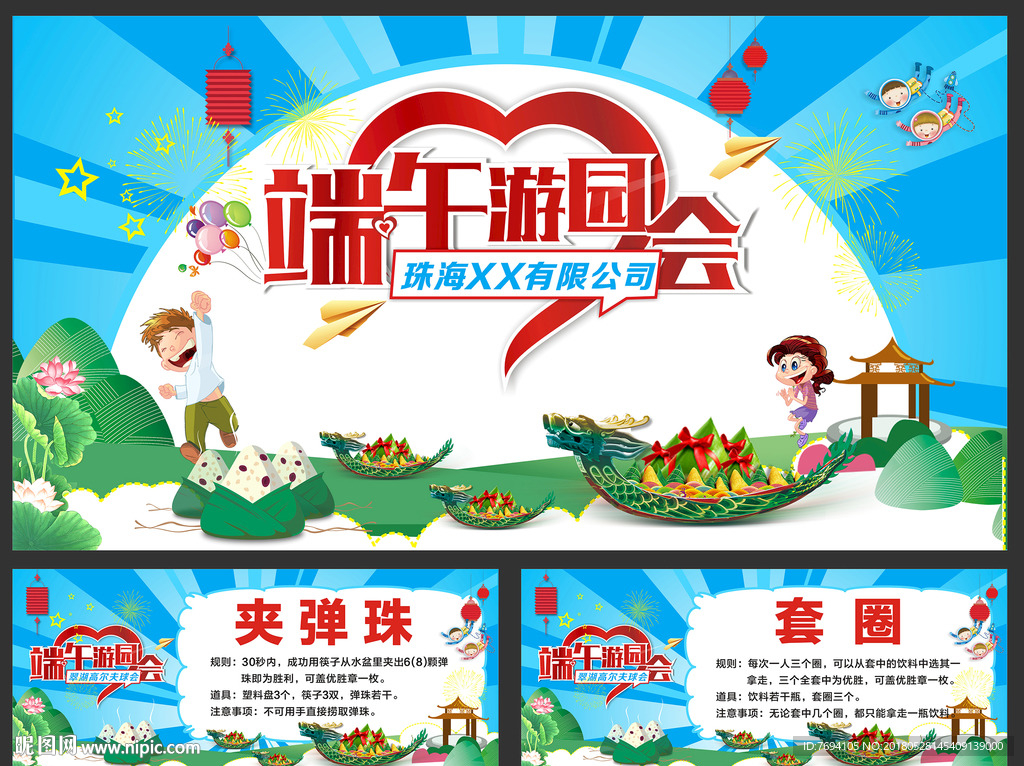 端午游园活动