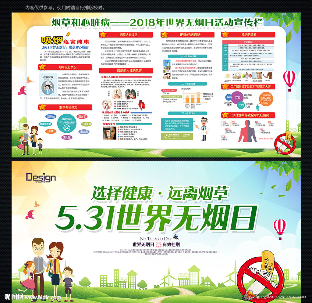 世界无烟日