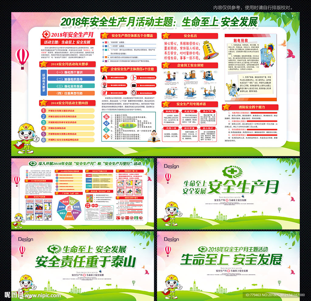 安全生产月展板