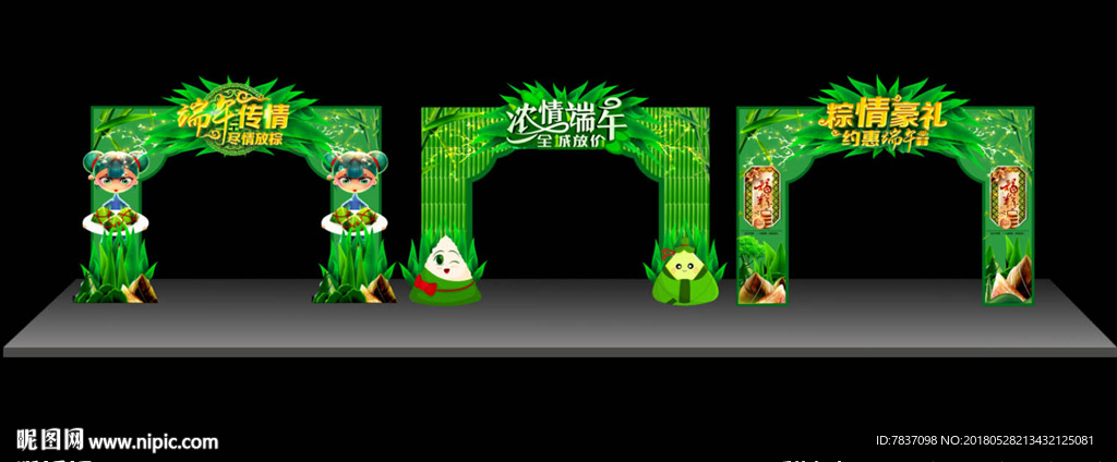 端午拱门