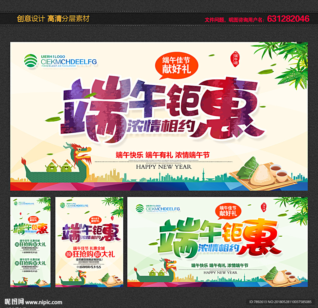 端午节海报