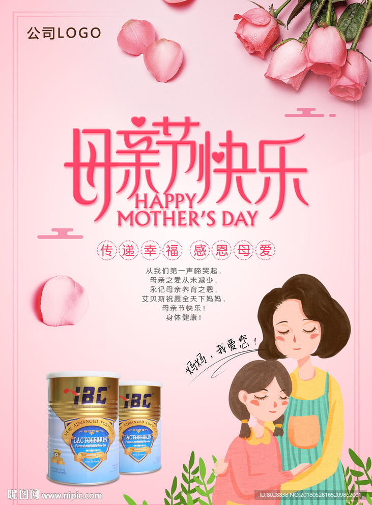 母亲节快乐