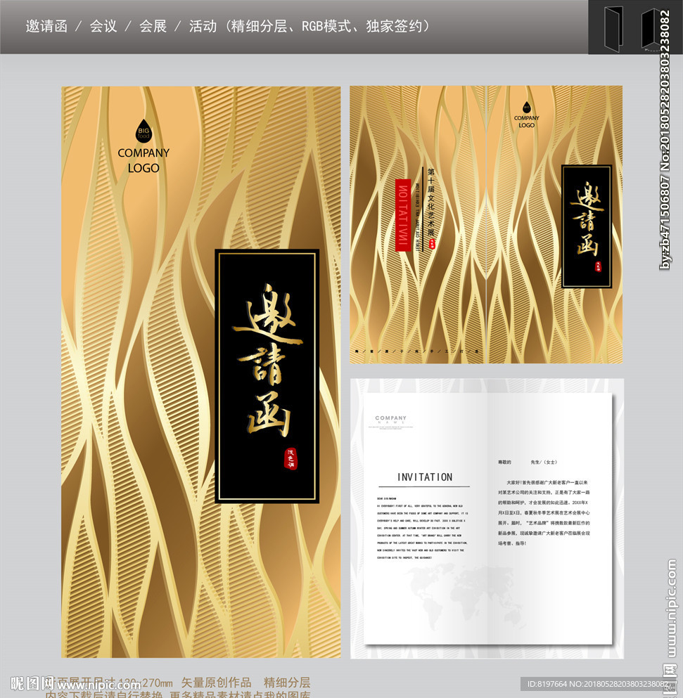 邀请函
