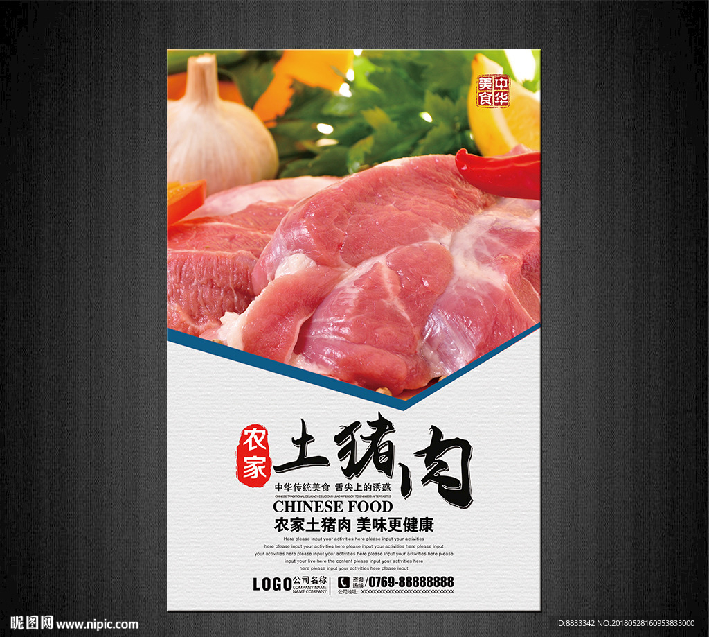 猪肉海报