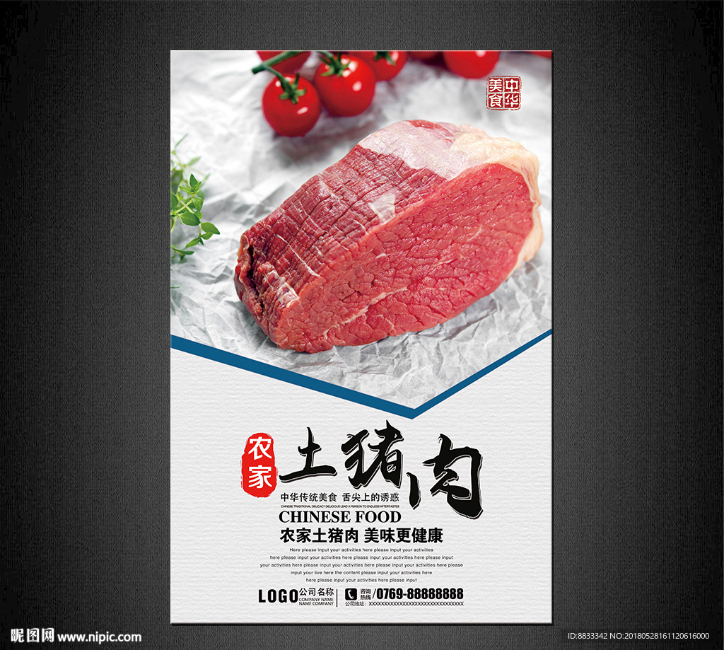 猪肉海报