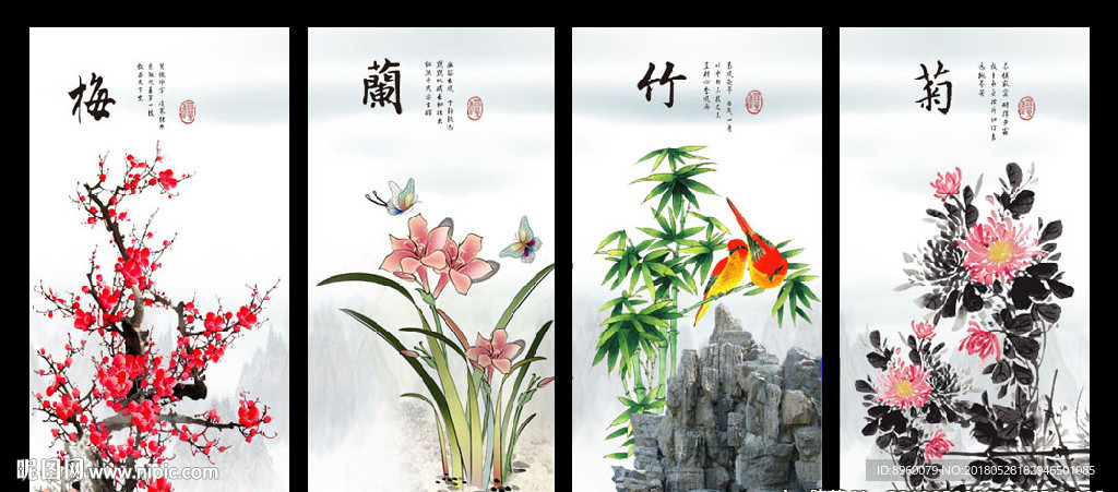 梅兰竹菊