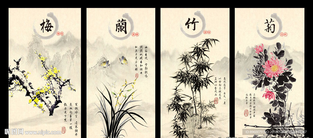 梅兰竹菊