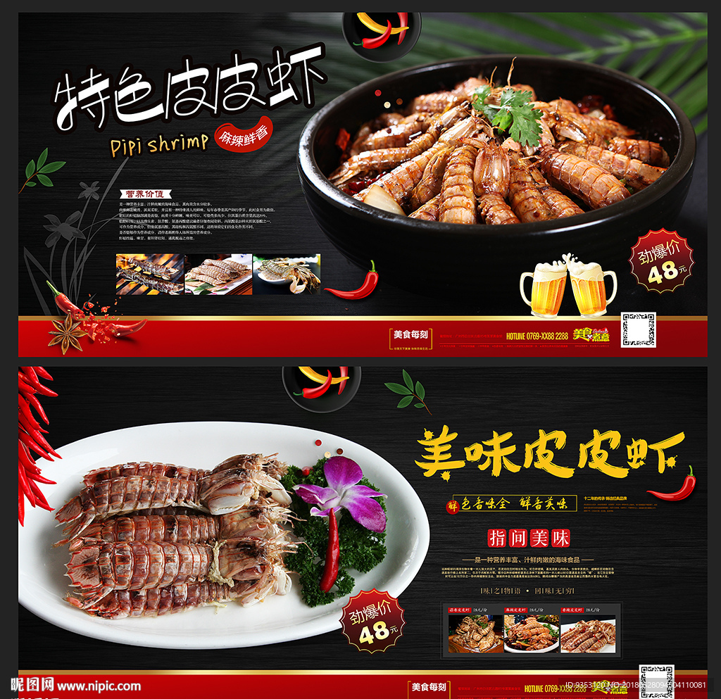 皮皮虾