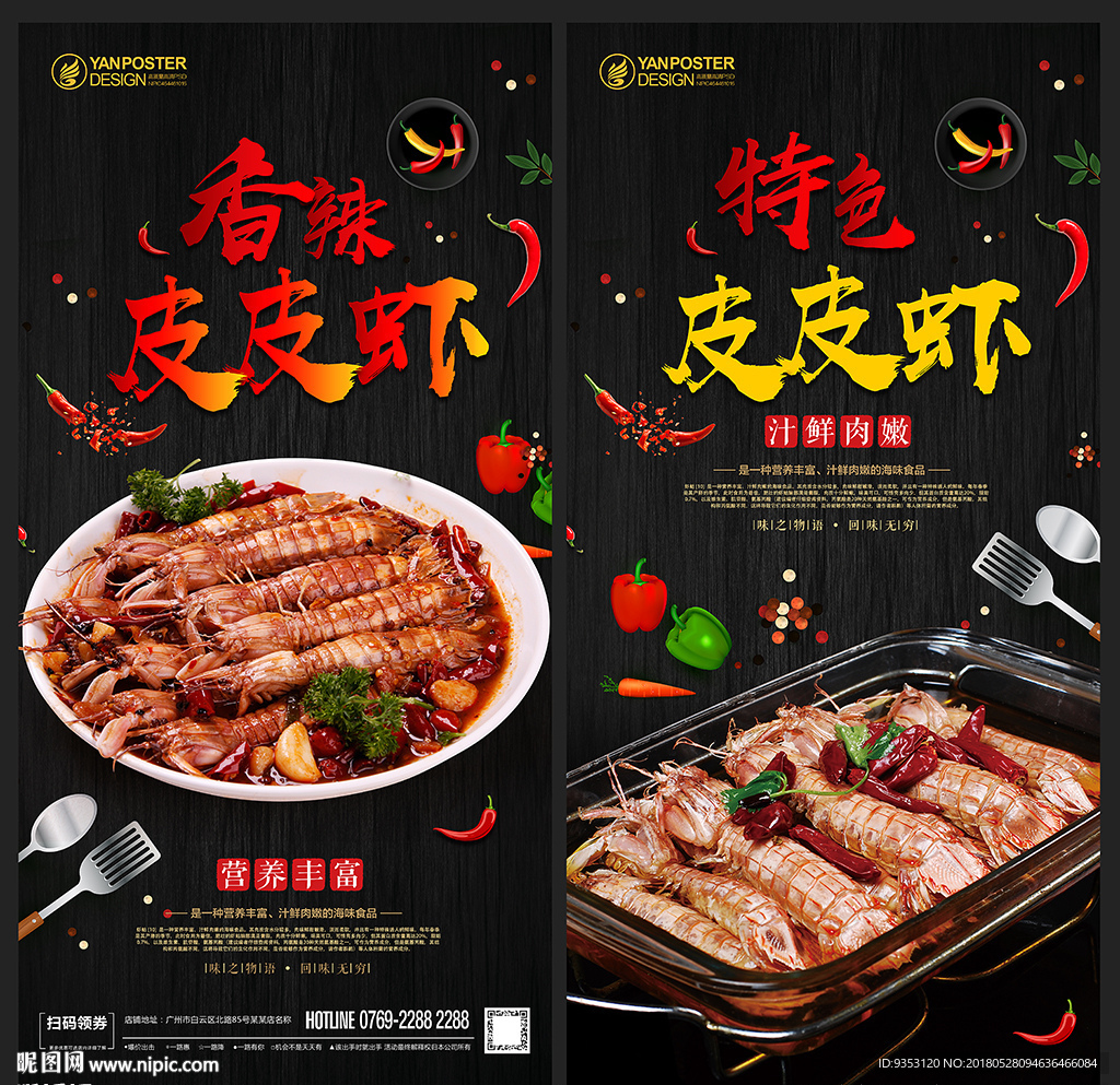 皮皮虾
