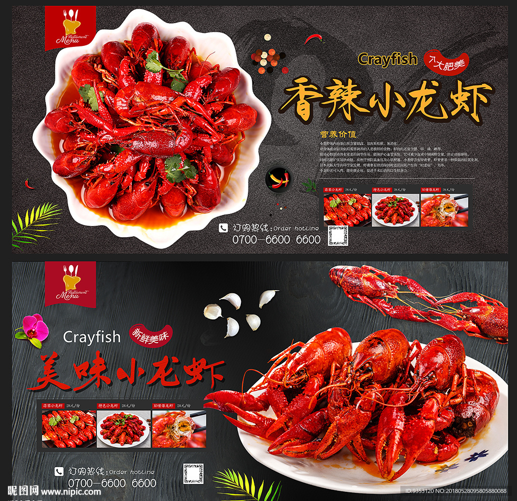 小龙虾