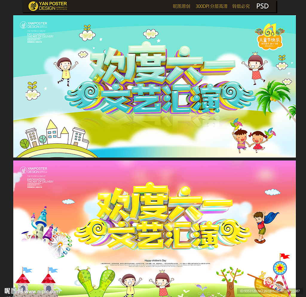 六一文艺汇演