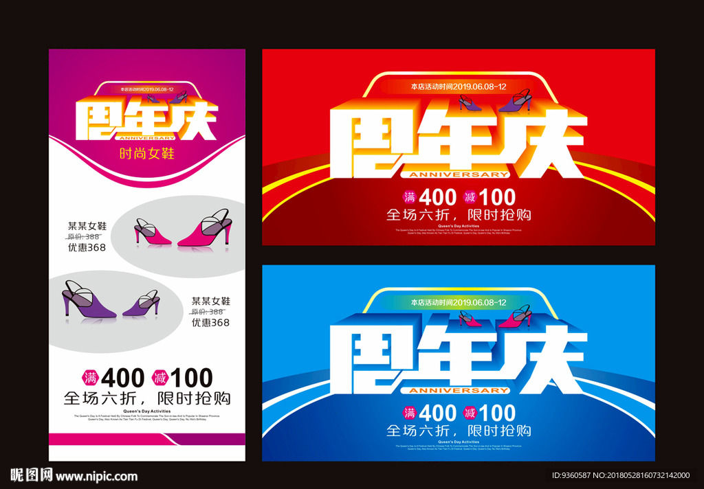 周年庆