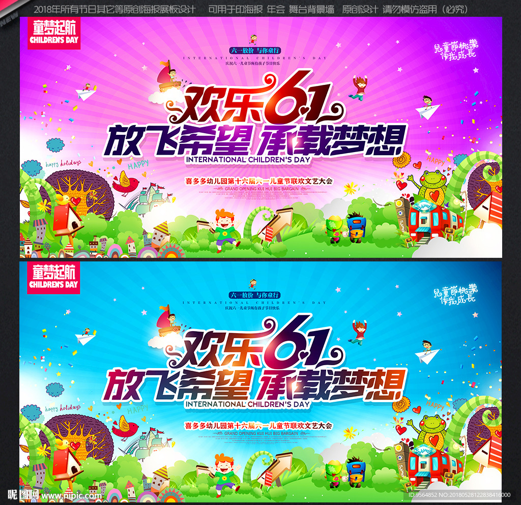 六一儿童节