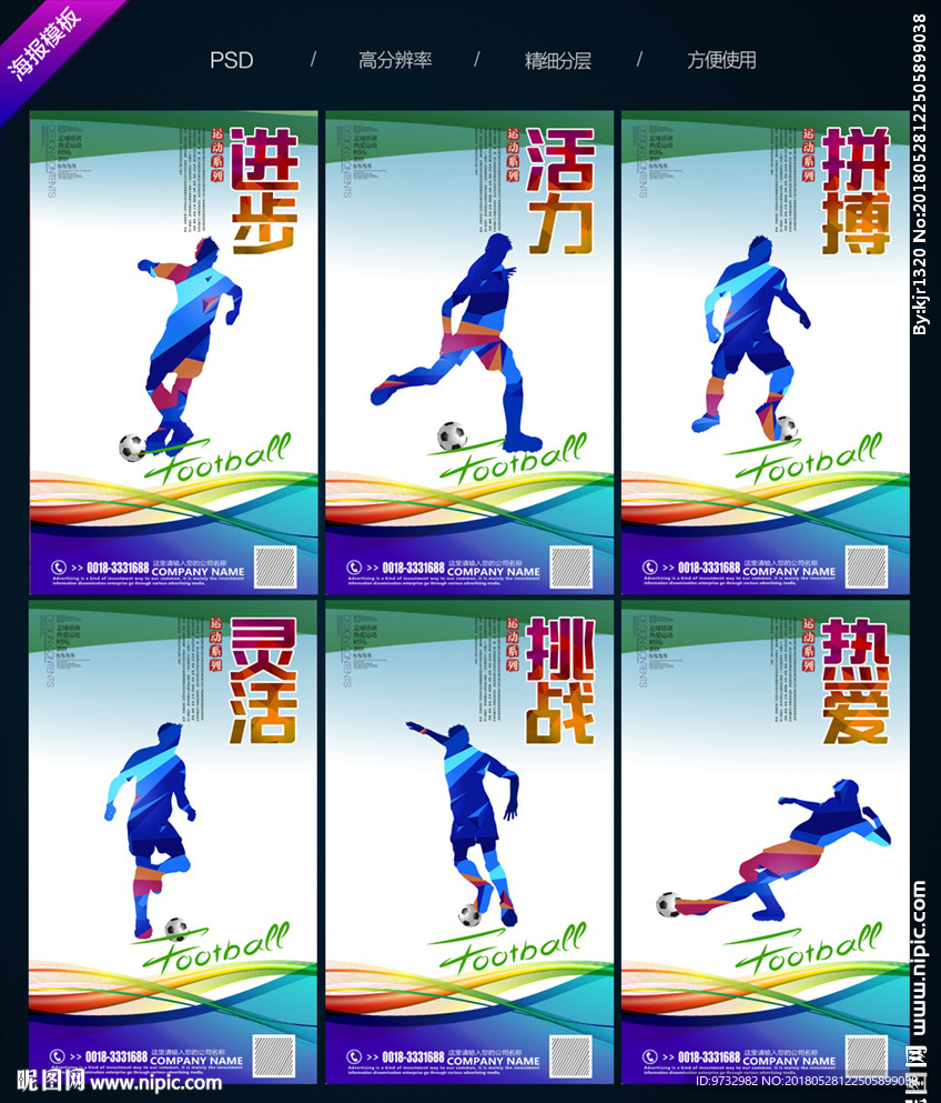 足球