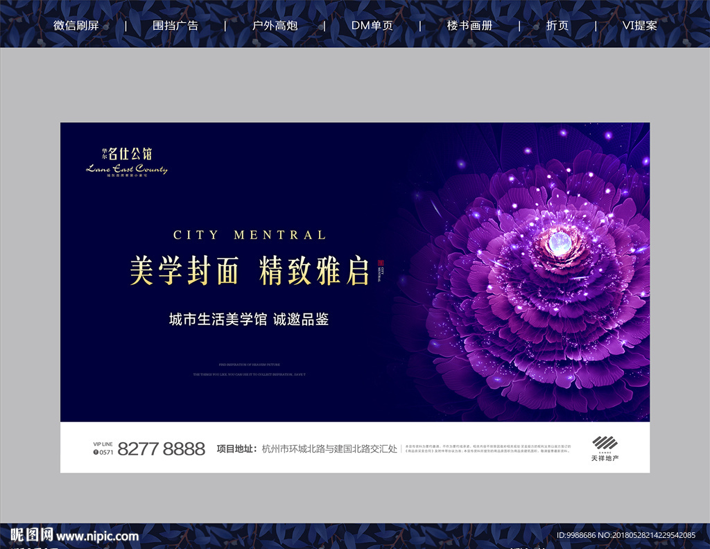 房地产广告