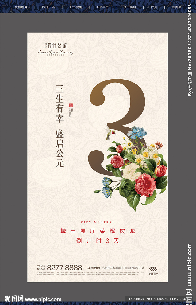 房地产倒计时