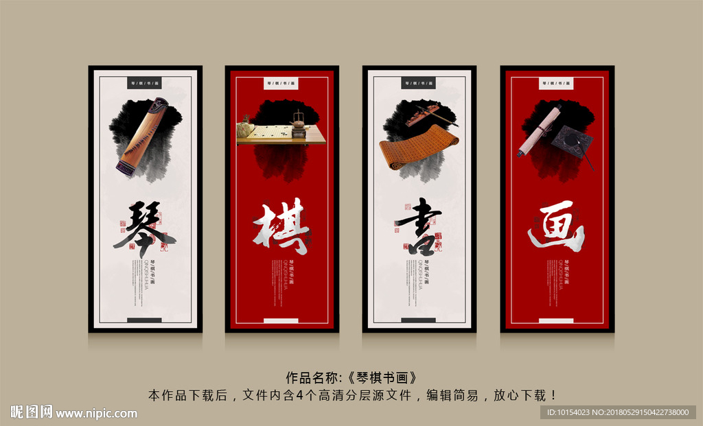 琴棋书画