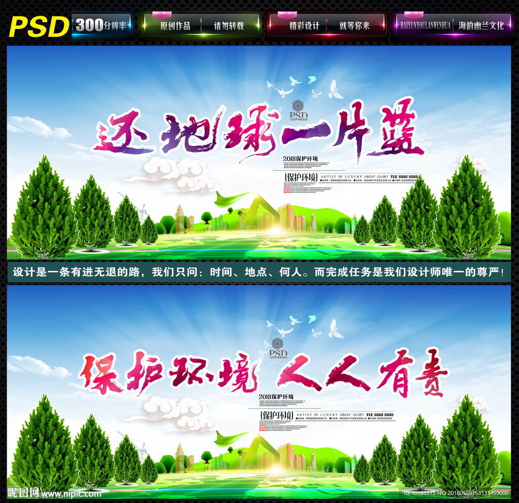 保护环境