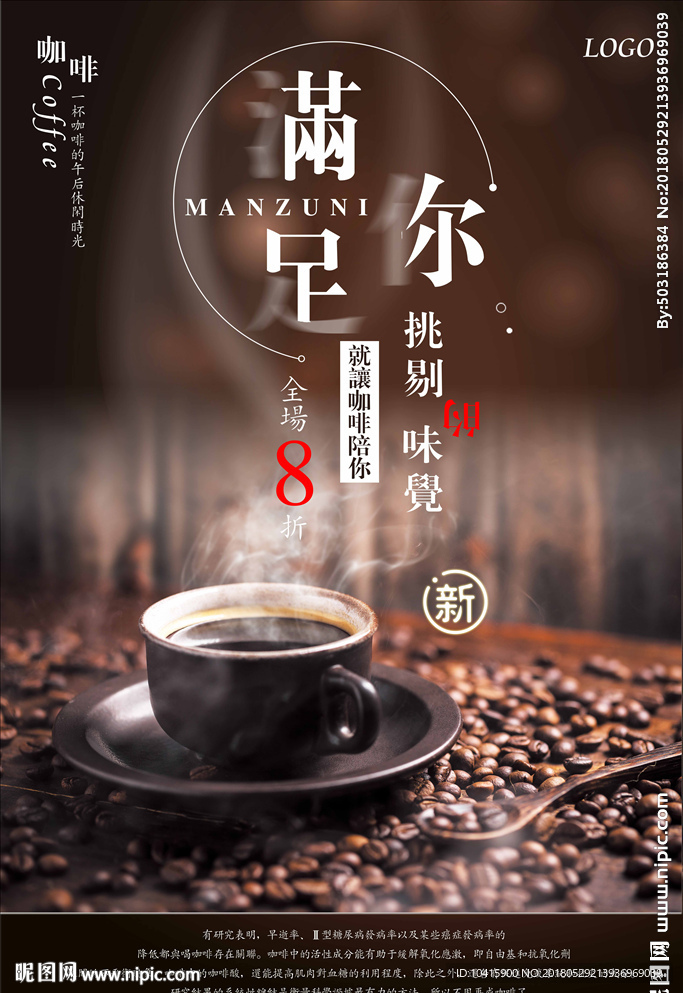 满足你挑剔的味觉咖啡海报