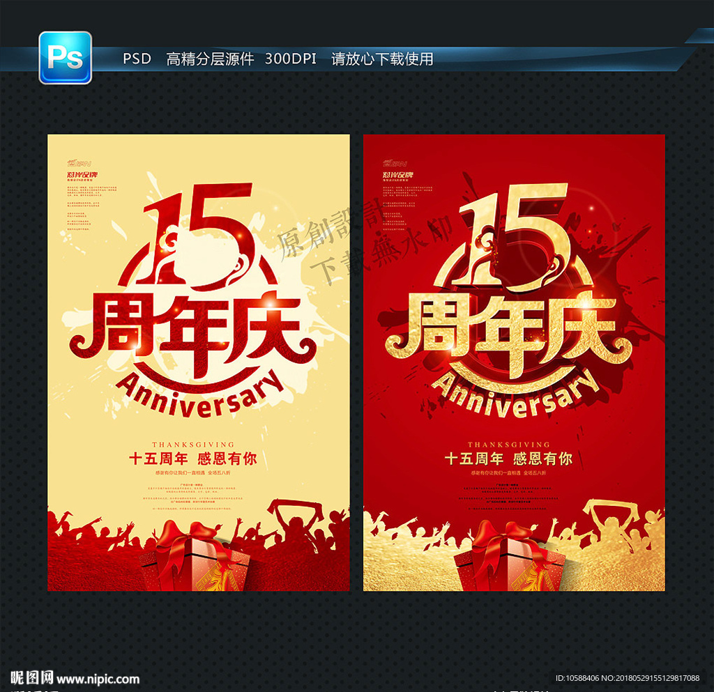 15周年庆