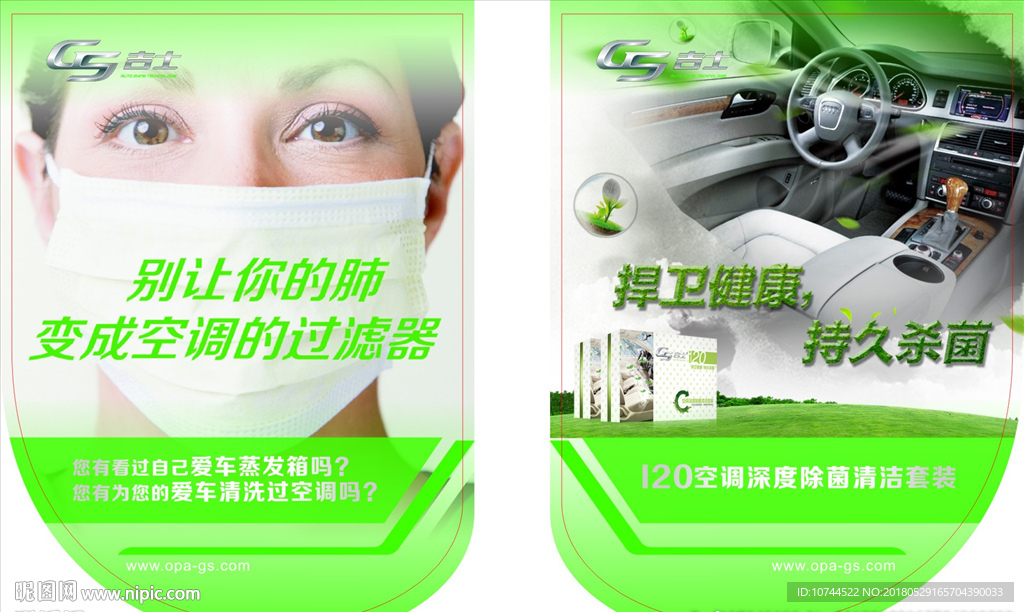 汽车用品 空气污染 吉士