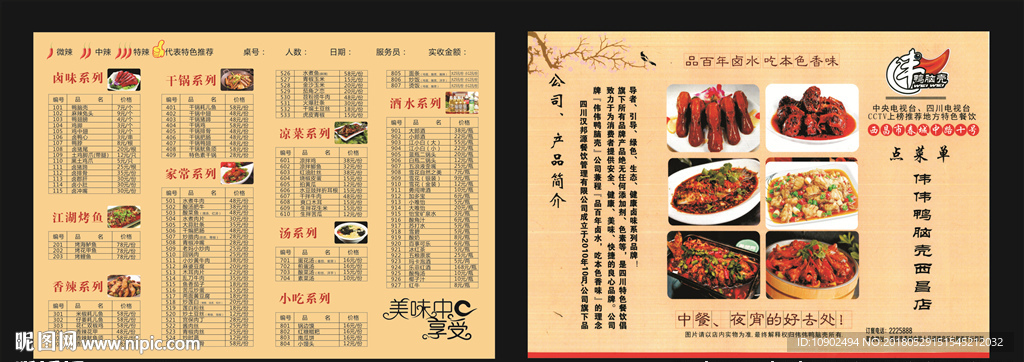 菜单定稿