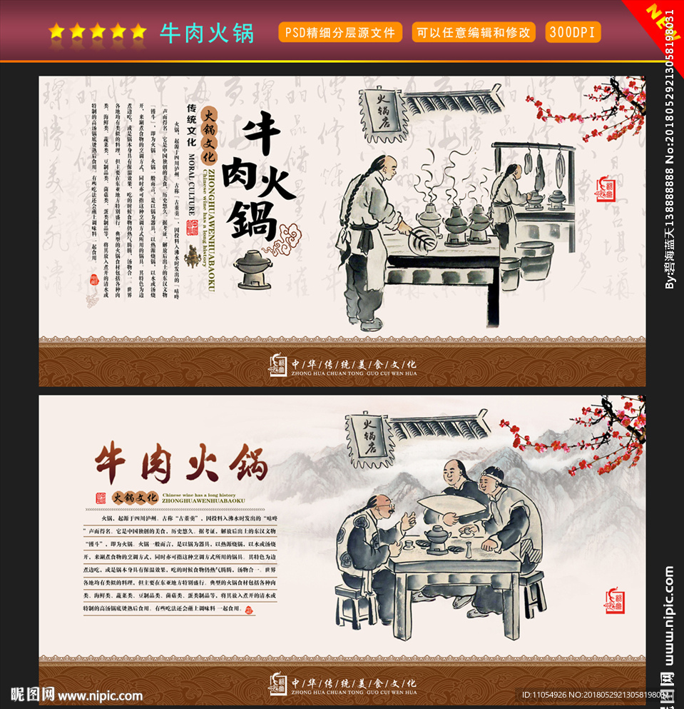 牛肉火锅
