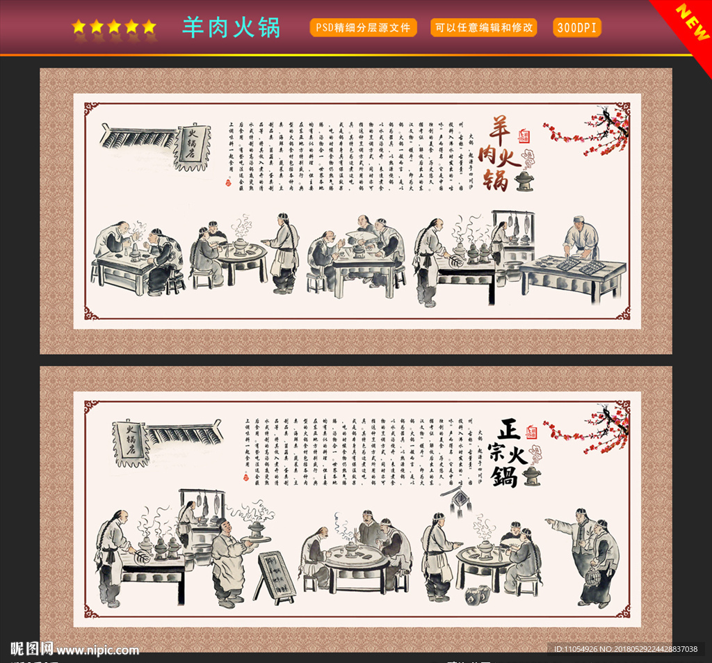 羊肉火锅