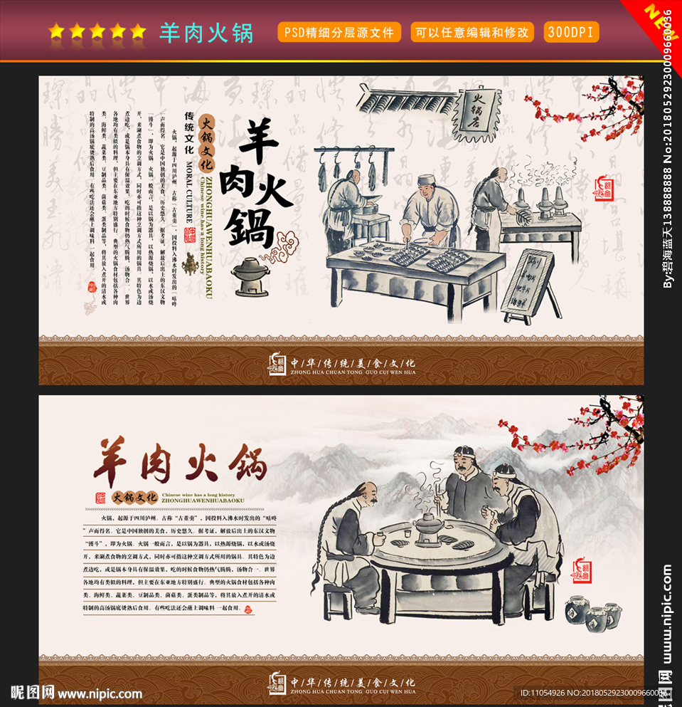 羊肉火锅