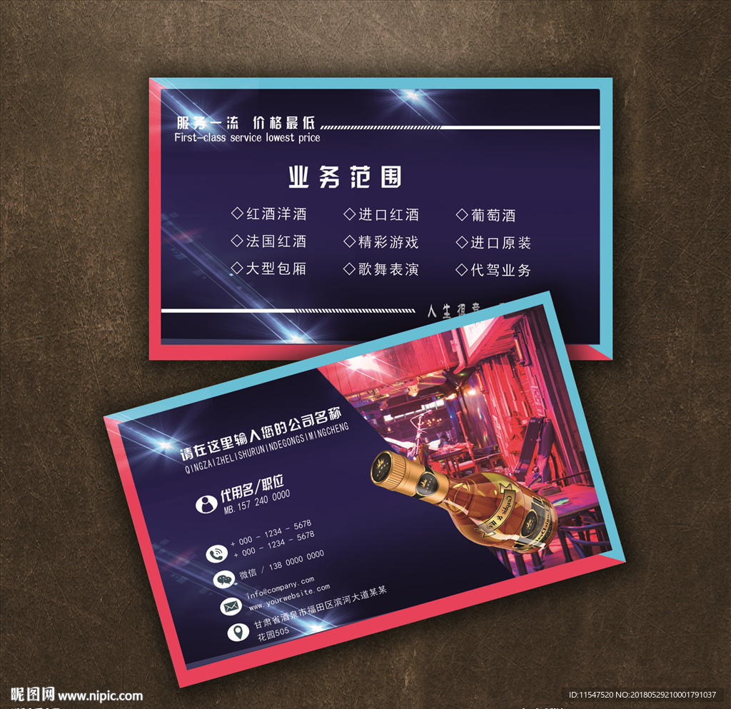 洋酒名片