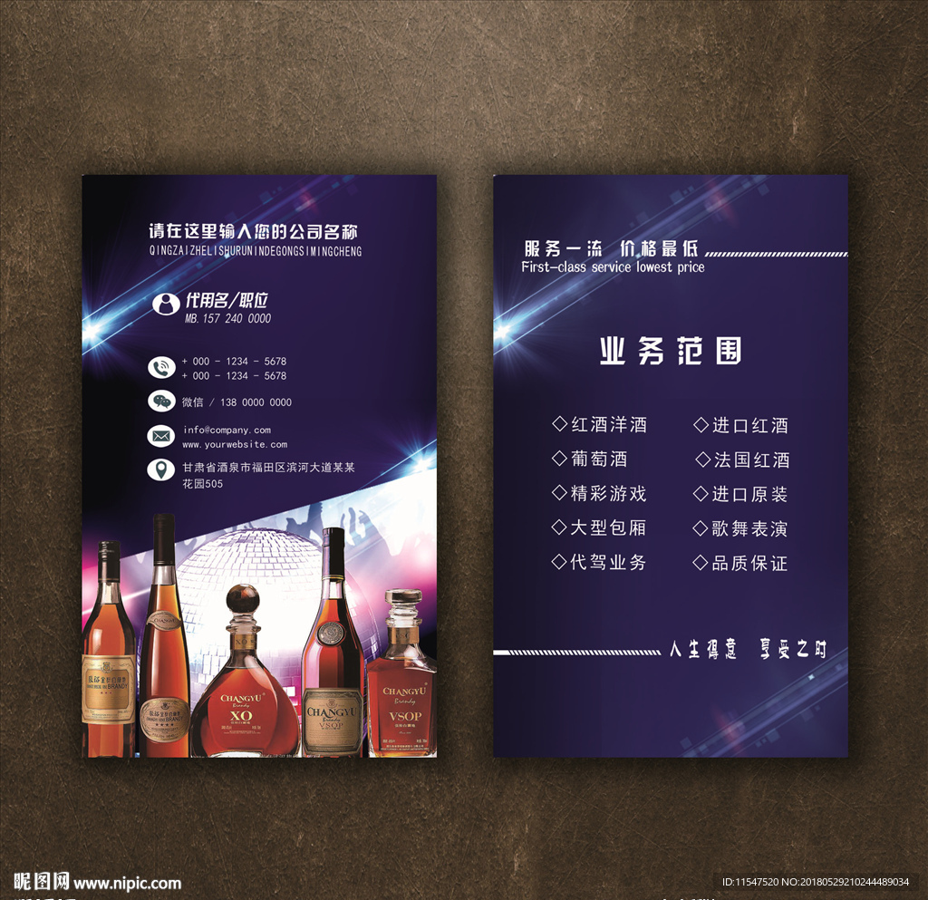 洋酒名片