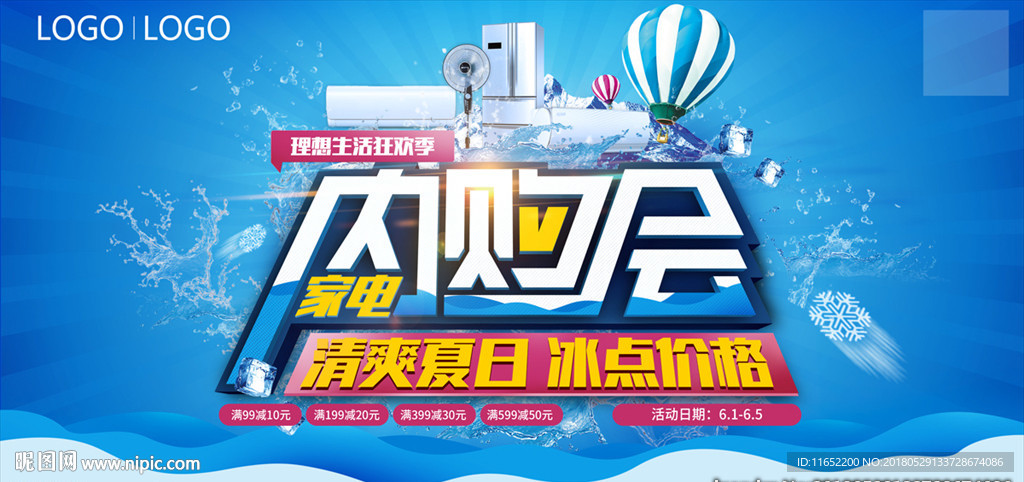 理想生活  内购会 家电 冰爽