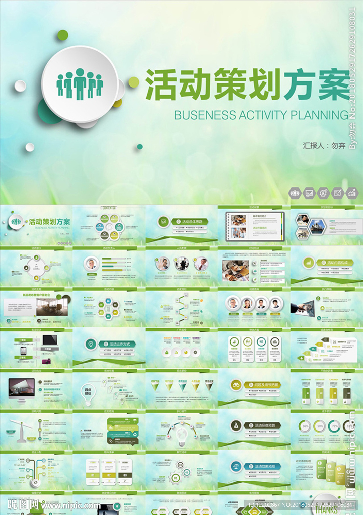活动营销策划方案书PPT