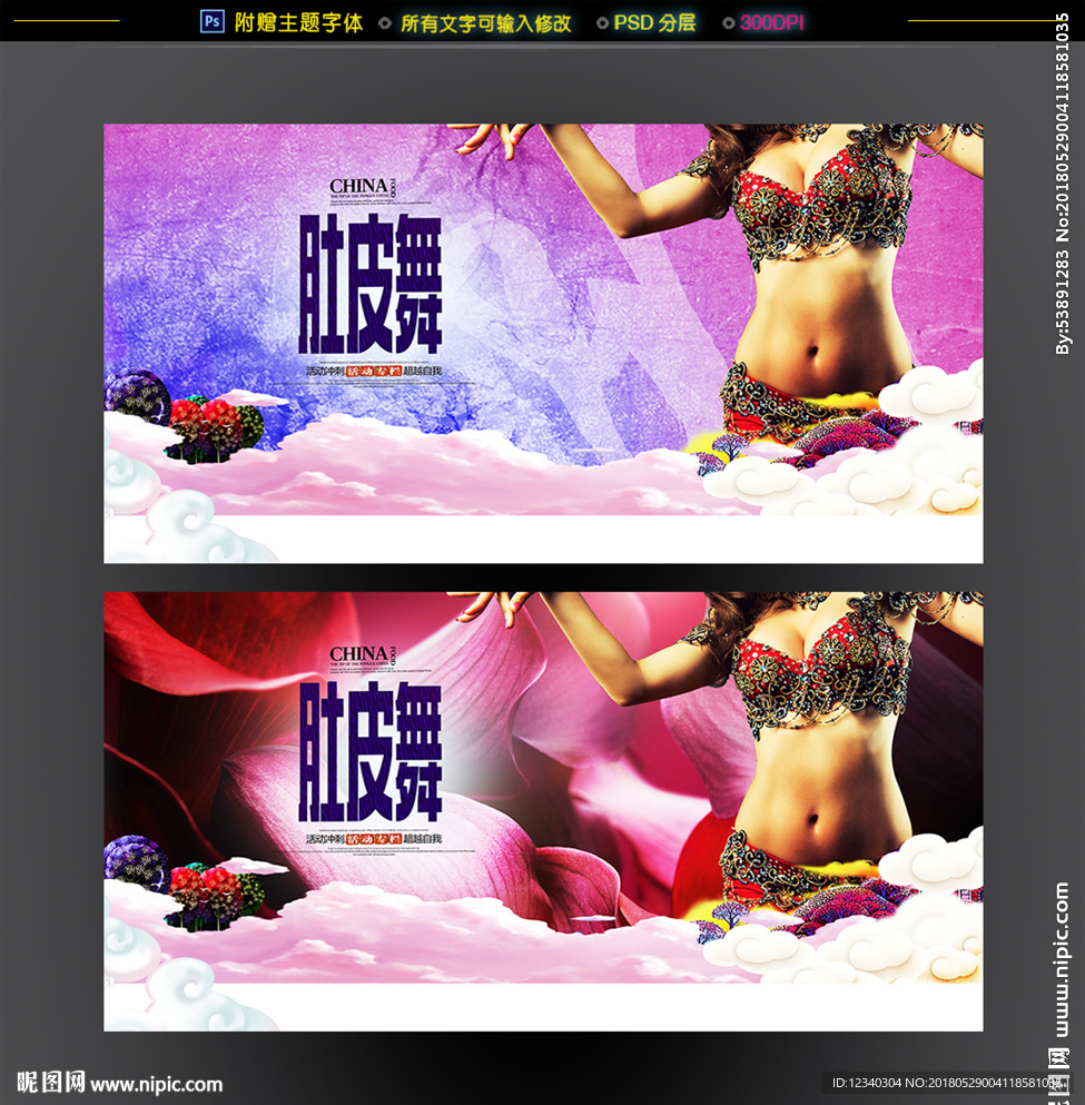 肚皮舞表演