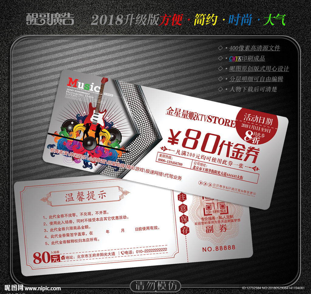 KTV代金券